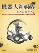 【天瓏網路書店】機器人新視界－NXC 與 NXT, 2/e