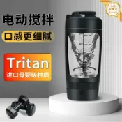 心靈避風港 【食品級Tritan】搖搖杯 電動攪拌杯 運動水壺 健身水杯 蛋白粉杯 隨行杯 高轉速電動攪拌 防漏密封 便攜提環 戶外運動適用
