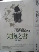【小熊家族】《失物之書》ISBN:9861732497│麥田│約翰．康納利│七成新