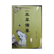 增批本草備要