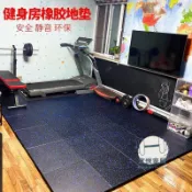 宜悅家居 【台灣公司 售後保障】免運 隔音減震橡膠地墊 室內 外健身房 環保耐用防滑降噪免膠拼接地板 YYJJ03272
