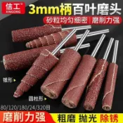 【金屬除鏽打磨】帶柄百葉輪磨頭 砂紙磨頭 拋光輪 打磨棒 圓柱錐形砂布頭 3mm 拋光 打磨 水砂紙 卸甲磨頭