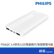 PHILIPS 飛利浦 DLP1815/96 PD 10000mAh 行動電源