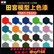 幸福時光館 {台灣公司貨 可打統編}田宮自噴漆 拼裝模型上色消光漆北約黑 金屬銀金電鍍金銀TS57-102