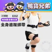 限量 VRCHAT X EOZ 聯名款 全身追蹤綁帶 特別限定 Vive Tundra Trackers 國際通用