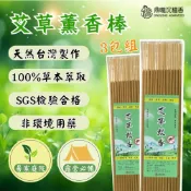 【全聯線上購】【鼎曨沉檀香】艾草香茅薰香棒 蚊香棒 薰香棒 艾草蚊香 艾草薰香棒 蚊香環 驅蚊 防蚊 小黑蚊 淨化除穢 戶外露營(尺三 3小時 3包組(90支))