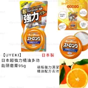 研磨膏 日本製 現貨【UYEKI】 超強力橘油多功能研磨膏95g  頑固油垢 焦垢 水垢 鏽垢 IH爐具清潔 水龍頭