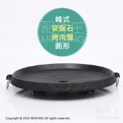 配件王日本精品 現貨 韓式烤盤 圓形 圓型 烤盤 麥飯石烤盤 漏油設計 濾油 無煙 烤肉盤 露營 烤肉 燒肉 適用 卡式爐 瓦斯爐 中秋節