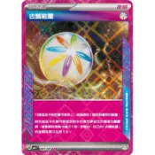 寶可夢 PTCG 古舊能量 ACE SPEC