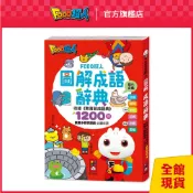 FOOD超人｜官方旗艦店 FOOD超人圖解成語辭典