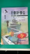 2012年7月六版再刷《高等會計學新論 上冊 第六版 最新IFRS全解 含習題解答》林蕙真 証業 無劃記 A70
