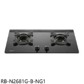 林內【RB-N2681G-B-NG1】雙口爐內焰檯面爐LED旋鈕連動瓦斯爐(全省安裝)(陶板屋券1張)