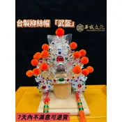 華誠 「免運 台灣現貨」 台製 武盔 柳絲 神明帽 神帽 ｜ 關聖帝君 周倉 眾多神明適用 神明 頭冠