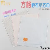 双星 紗布小方巾 Gemini方格 手帕 手巾 24X24CM 100%棉 方巾【77socks】SG495K