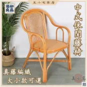 優印良品家居 免運 公司貨 可開發票 真藤編織椅 藤椅 藤編椅 靠背椅 休閒藤椅 陽臺桌椅 客廳三件套 老人藤椅 籐椅 藤椅凳 庭園桌椅 扶手椅工廠現貨直銷 售後保障 全館八折 新品特價 yy815