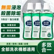 (店+)台灣發票快速出貨 洗衣機清潔劑 清潔液萬用洗槽劑 洗衣槽清潔劑 洗衣機 去污劑 滾筒洗衣機清潔劑 洗衣機專用 去汙劑
