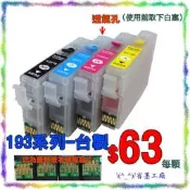 (^_^)/省墨工廠~EPSON-XP-202/XP-225/WF-2521/WF-2631/2531.177/193匣