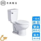 【OVO京典衛浴】側壓一段式省水分離式馬桶30公分 CT3267〈不含安裝〉