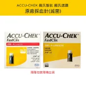 【公司貨 電子發票】ACCU-CHEK 羅氏智航 羅氏速讚 原廠採血針(滅菌) 102針/盒&204針/盒