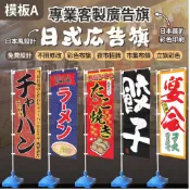 全台低價✨免費設計不限修改✨客製化直式關東旗 夜市招牌客製化布條 市集布條 立旗 彩色布旗 廣告布 棉麻 帆布 集市布