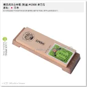 【工具屋】*含稅* 朝日虎本山合砥 (附座) #2000 #4000 磨刀石 砥石 本山石 細石 粉石 菜刀 日本製