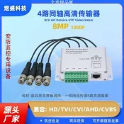 【全球優品匯】4路雙絞線傳輸器 BNC轉RJ45網路線高畫質監控影片 產品配對使用被動