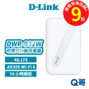 D-LINK DWR-932W 4G LTE AX300 Wi-Fi 6 可攜式行動分享器 可攜式路由器 DL093