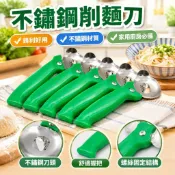 【不鏽鋼削麵刀】不鏽鋼刀削麵刀 手工削麵刀 家用削麵刀 廚房削麵工具 老式削麵刀 飯店削麵刀 廚房小工具