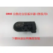 ORO胎壓偵測器系列產品  傳感器 發射器 感知器替代件專用 單頻434Mhz