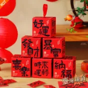 🎄台灣發貨🎄〖時來運轉手提盒〗2025新年包裝盒 新年禮盒 年貨節包裝 牛軋糖 雪花酥 糖果 餅乾 春節過年送禮小盒