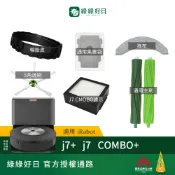 適用 iRobot j7+ j7 COMBO+ 掃地機器人 橡膠主刷 集塵袋 拖布 掃地機耗材 掃地機配件 綠綠好日