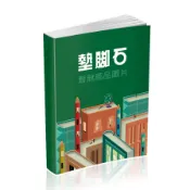 【墊腳石】大滿貫升國中智力性向測驗