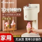 【可開發票】班尼兔冰淇淋機家用小型迷妳全自動甜筒機雪糕機自制冰激淩機器