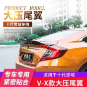 適用於CIVIC 喜美 十代思域改裝尾翼 16-19款新思域VX尾翼大壓尾翼定風翼