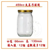 【橖果屋餐具】450cc 大美乃滋瓶/玻璃罐/果醬瓶/玻璃瓶/美乃滋罐/醃漬瓶/醬菜瓶 綠蓋/金蓋 隨機