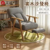 【匠俱】實木單人沙發椅 老人靠背椅 可躺扶手椅 午休懶人椅 釋壓舒適久坐