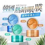 【ARONYX】保濕眼膜30對｜韓國熱銷 保濕 補水 舒緩 膠原蛋白 精華 D046103