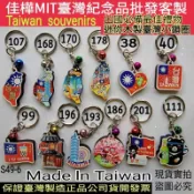 下殺↘隔日到【佳樺🇹🇼台灣紀念品】MIT臺灣文創迷你小鎖圈批發S49-6國旗台灣冰箱貼鑰匙圈 台灣特色彩印吸鐵 出國禮物