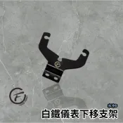 🔥現貨送貼紙🔥 ComeFrom 康福浪 水冷BWS 儀表 降低 儀表降低 降儀表支架 行車視野更好 原廠小風鏡不影響