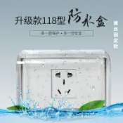 成名在望 防水明盒 118型一位 兩位透明通用防水盒開關插座保護蓋防濺盒防水罩浴室【CM13101】
