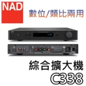 NAD C338 數位/類比兩用綜合擴大機【聊聊領甜甜價+蝦幣10%回饋】兩用擴大機 綜合擴大機 擴大機 C338