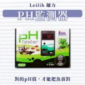 🎊🎊 鐳力 P-017 簡易型PH監測器+電極 PH主機 + 電極筆 PH監測器 監測器 水質測試 鐳力 PH監測器