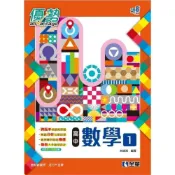 (店+)【全華圖書】全華 【高中數學(一)優勢參考書(第二版)(含詳解)(朱綺鴻)】(2022年10月)(4943901)