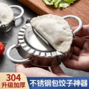 家用包餃子神器不銹鋼/塑料餃子器模具捏餃子懶人必備包餃子工具