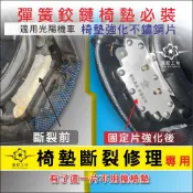 機車座墊 彈簧椅墊固定鐵片 適用光陽G4 G5 G6E X-sense Racing 雷霆 GP125　椅墊斷裂修補