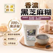 【北港農友】黑芝麻糊，芝麻糊 ，無糖黑芝麻糊，芝麻粉，黑芝麻飲，原味五穀粉 濃醇香黑芝麻 ，無添加，實體店面 獨家生產