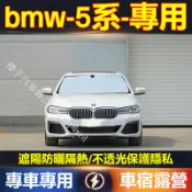 寶馬5系 遮陽擋 遮陽板 bmw E60 F10 G30 5系 防曬隔熱板 車宿露營  遮陽簾 遮陽防曬 車用遮陽擋