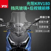寓偉 熱賣機車改裝配件 精品 適用光陽KRV180改裝風擋後照鏡前移擋風玻璃風鏡護胸高清透明加高機車改裝 機車好物關注立減