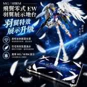鋼普拉 eye攝影 【鋼普拉】現貨 星創坊 MG MGSD RG HG 地台 飛翼零式鋼彈 天使鋼彈 展示台 含支架 模型支架 不含羽毛