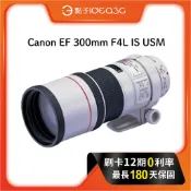 「點子3C」出清搶購！Canon EF 300mm F4L IS USM 超遠攝防抖 定焦望遠鏡頭 恒定光圈